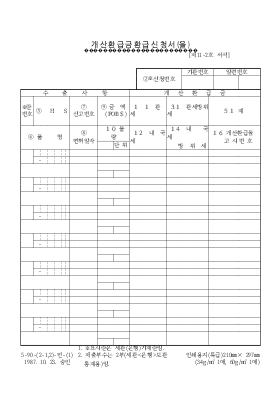 개산환급금환급신청서(을)